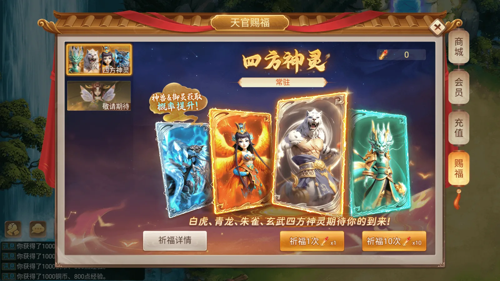 天灵诀四神兽系统截图