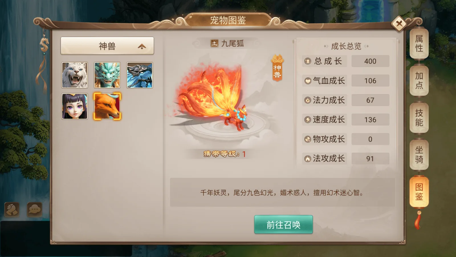 天灵诀术法养成界面截图