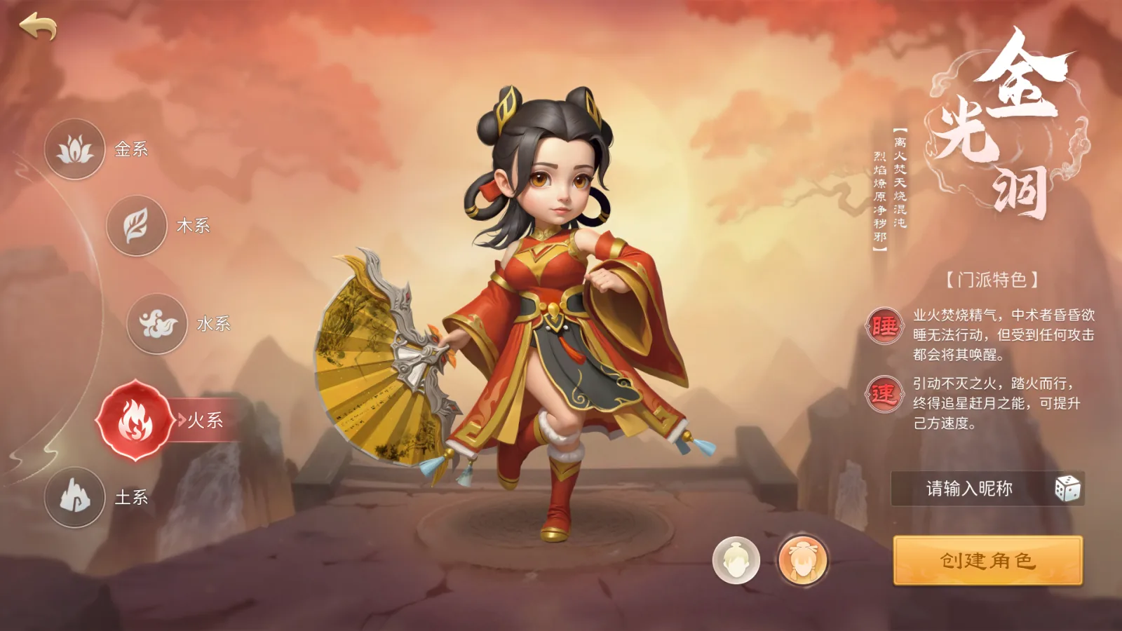 天灵诀火系角色截图
